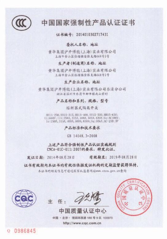 熔断器式隔离开关CCC认证