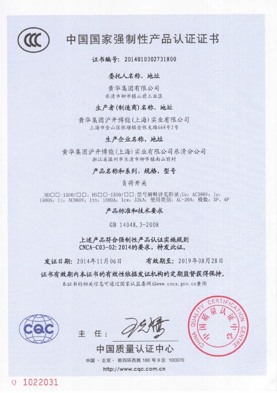 负荷开关CCC认证证书